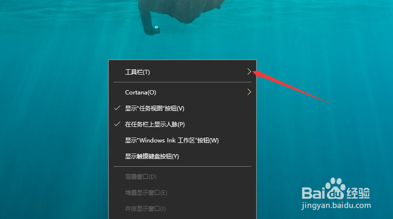 Win10任务栏怎么显示桌面工具