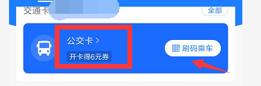 支付宝如何开通公交卡