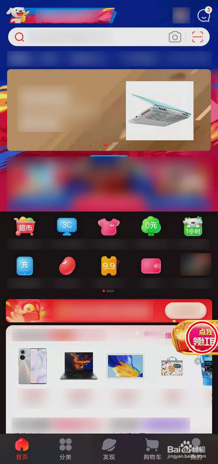 如何到京东全民运动会查阅图文攻略