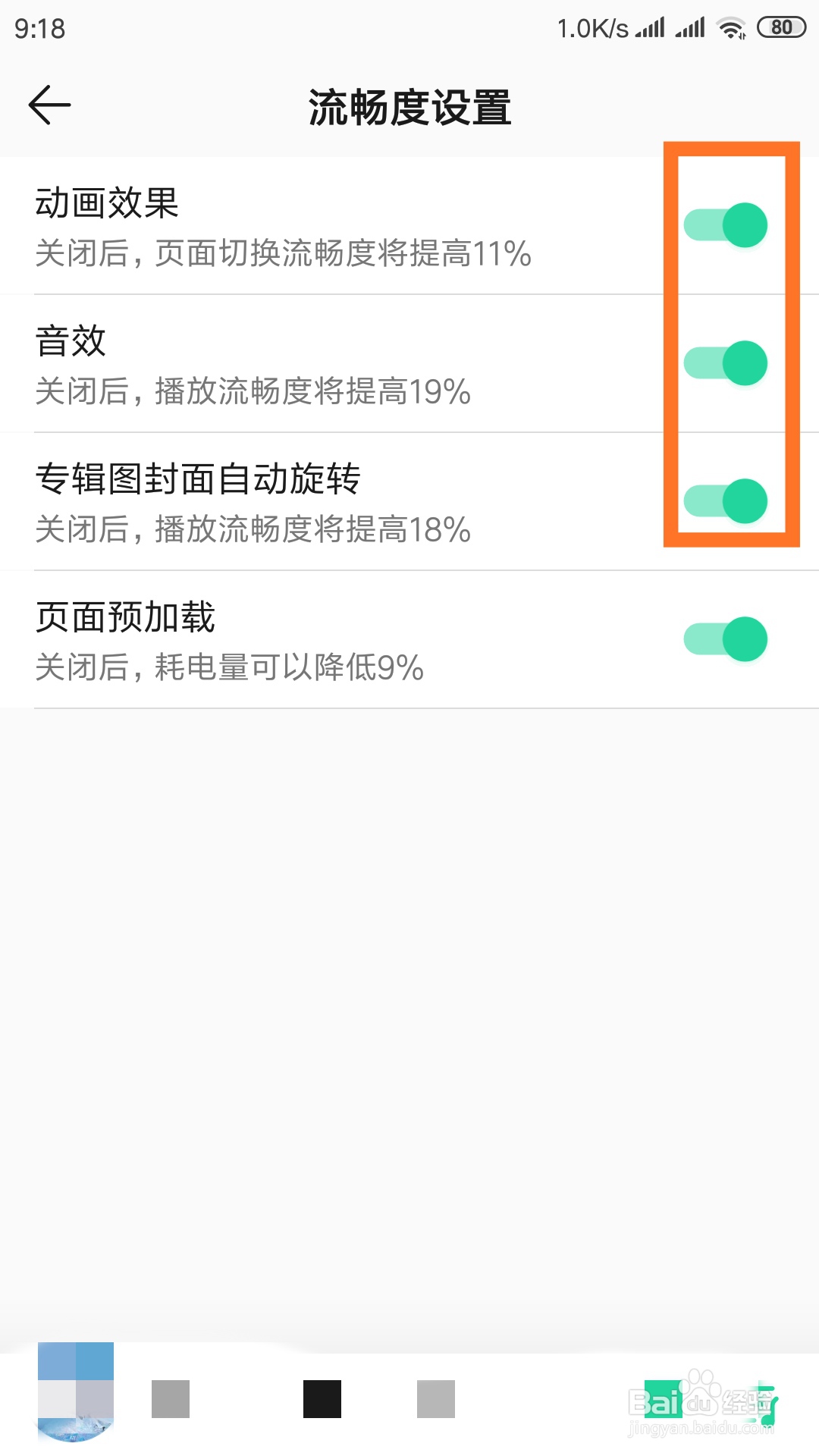 如何提升手机QQ音乐使用流畅度