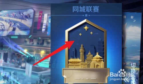 王者荣耀城市徽章怎么获得