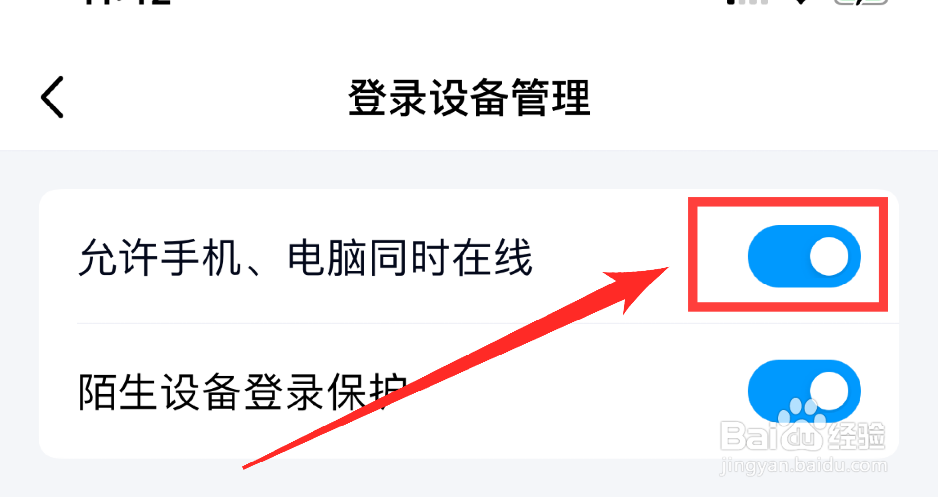 如何设置QQ在电脑和手机可以同时在线