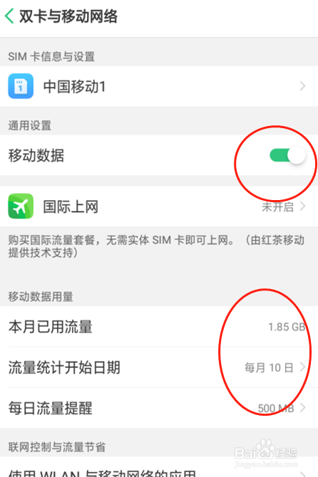 怎么设置oppo A5手机启用移动数据功能