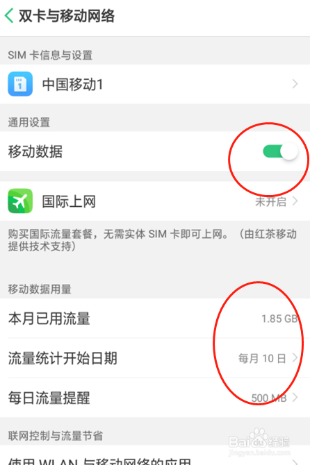 怎麼設置oppo a5手機啟用移動數據功能
