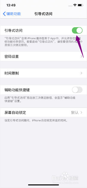 iphone11怎么开启引导式访问