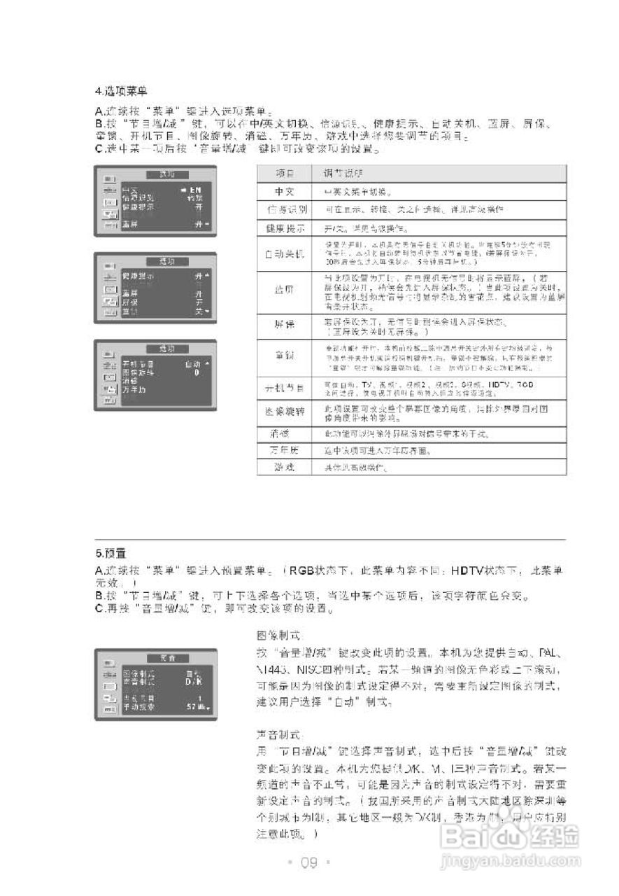 TCL王牌HD29V19SP彩电使用说明书