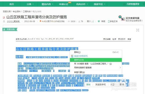 一招复制不能复制的网页文库内容