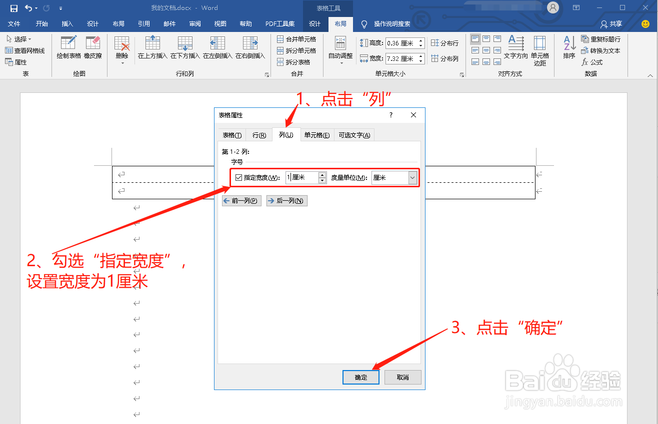 怎么用Word绘制田字格