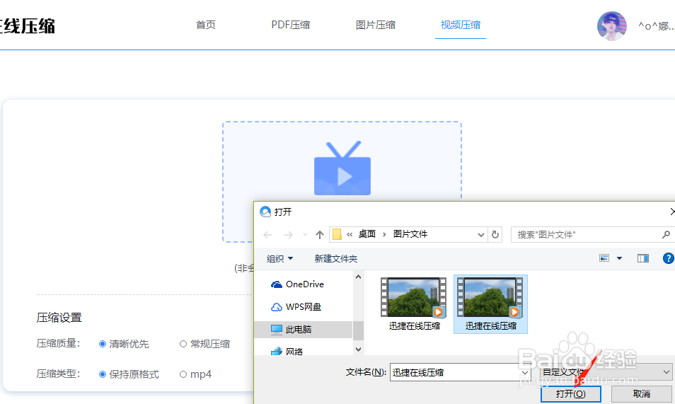 MP4视频文件在线压缩的方法步骤是什么