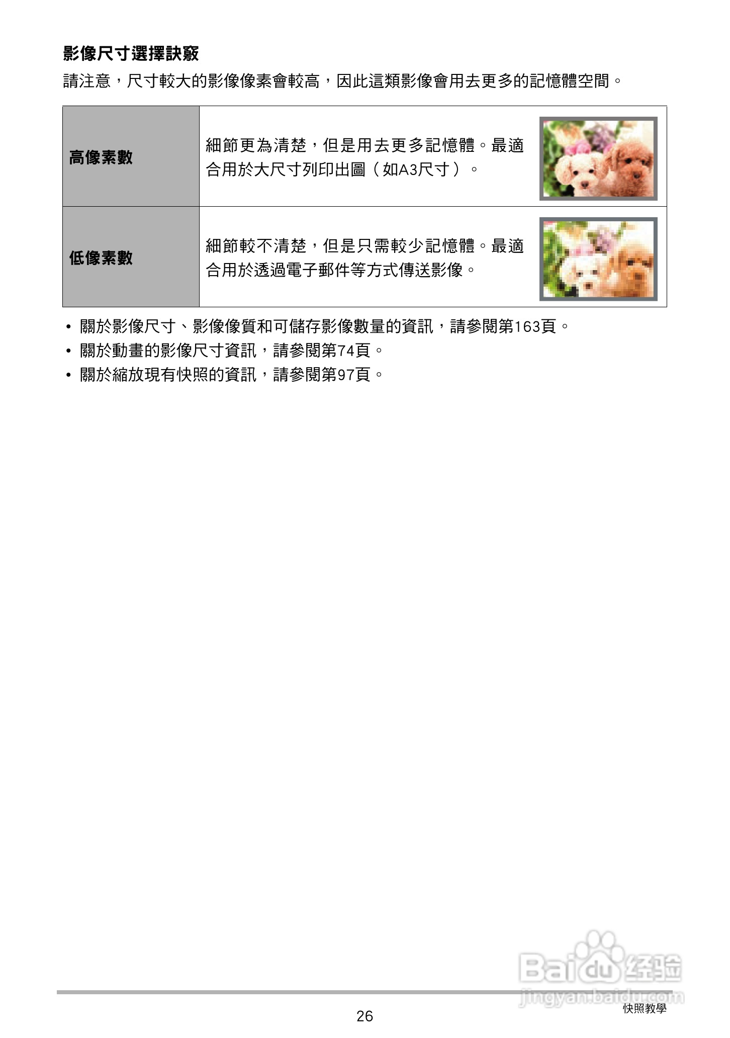 CASIO数位相机EX-Z250使用说明书:[3]