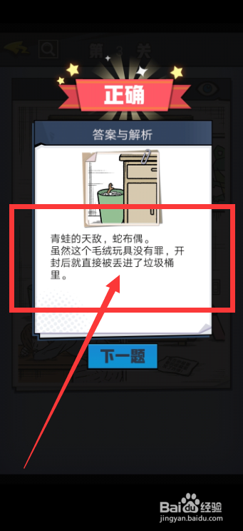 《无敌大侦探》第3关怎么完成呢？