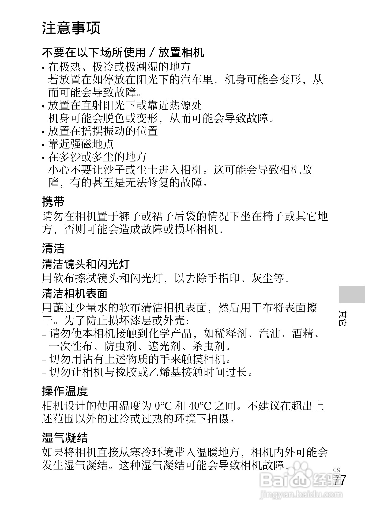 索尼DSC-W670数码相机使用说明书:[8]