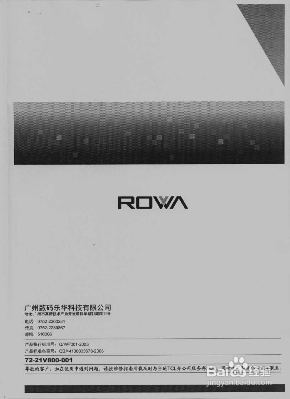 乐华21V8彩电使用说明书