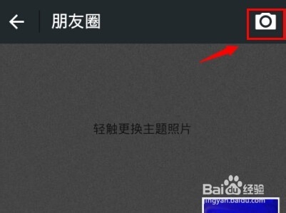 用微信发图片说说