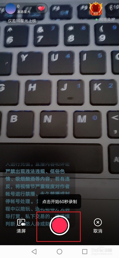 今日头条直播怎么录屏