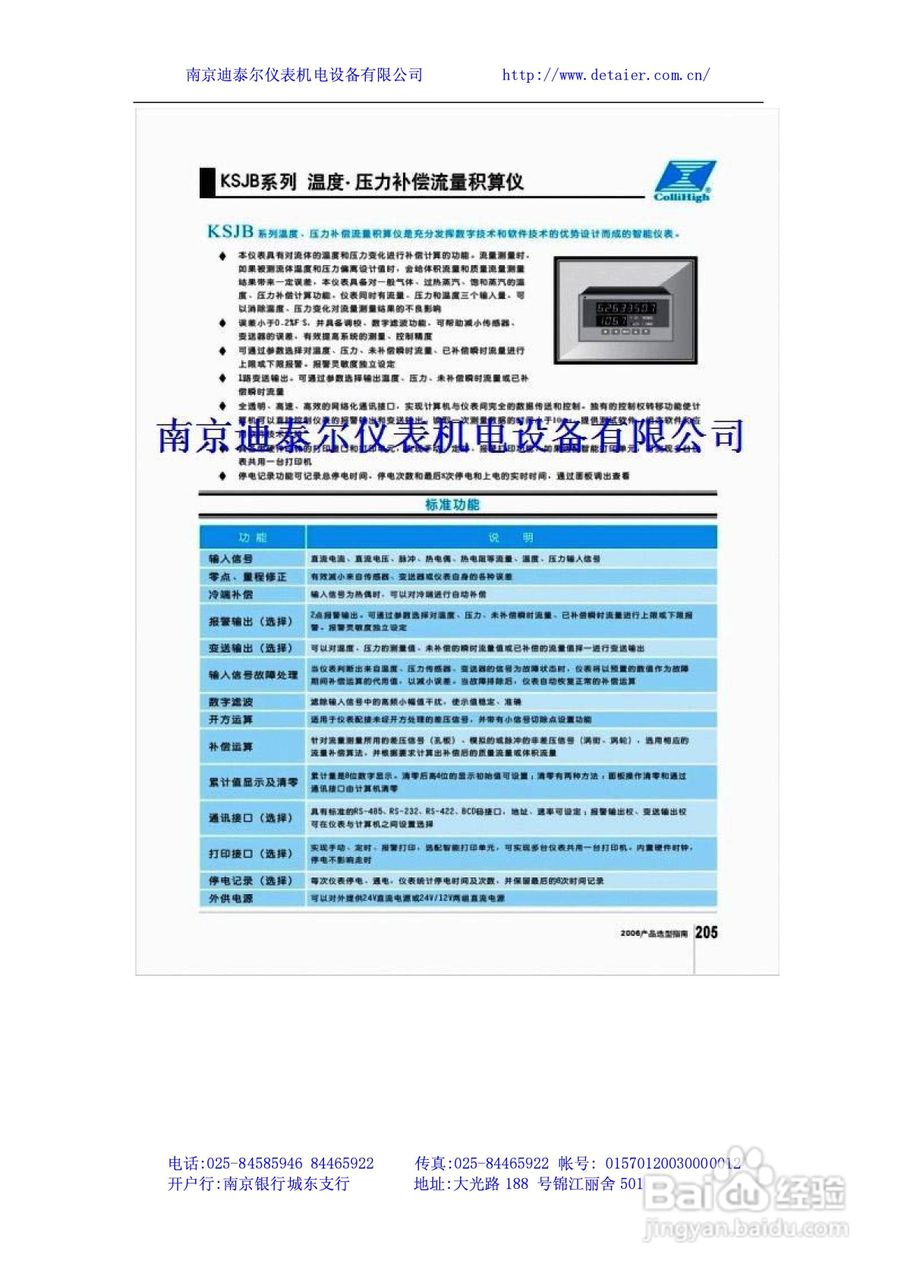 迪泰尔智能型流量积算仪说明书