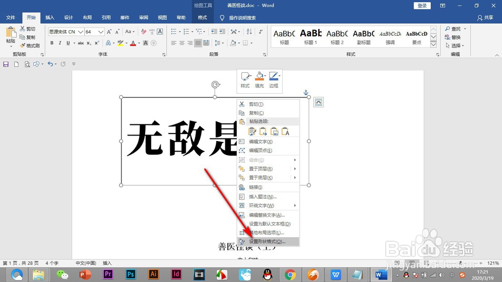 Word如何给文字添加渐变特效？