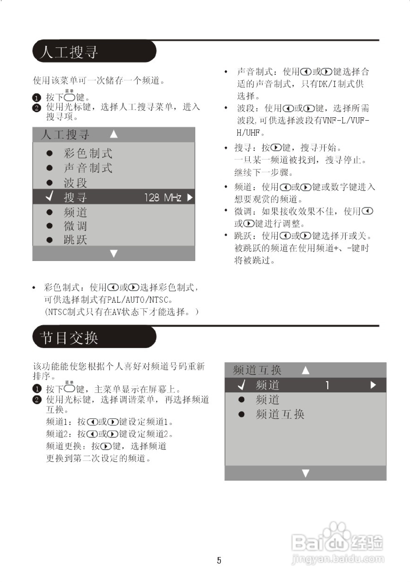 飞利浦21PT8857/93彩电使用说明书