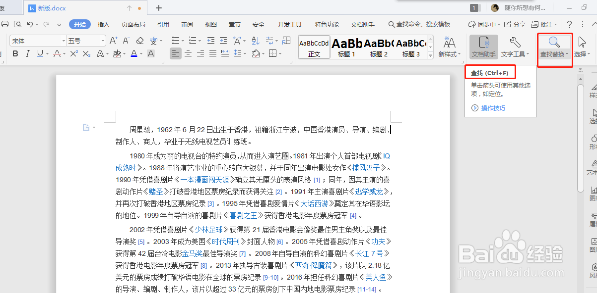 wps如何批量修改文字格式