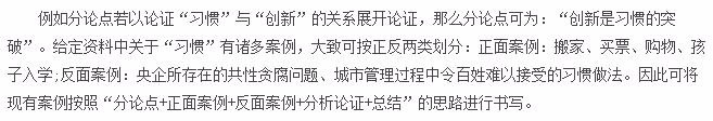 申论：大作文书写应如何讲好案例？