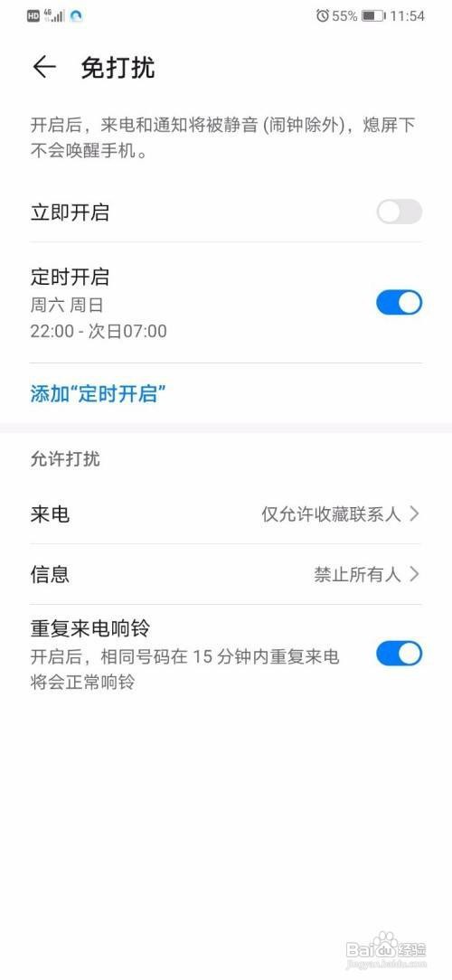 华为P30Pro免打扰怎么设置