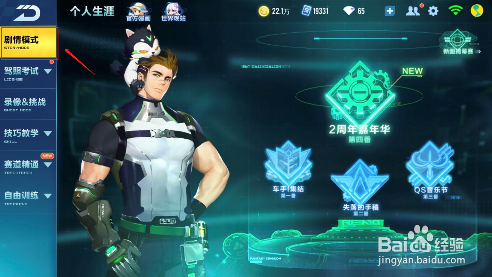 qq飞车怎么打开失落的手稿