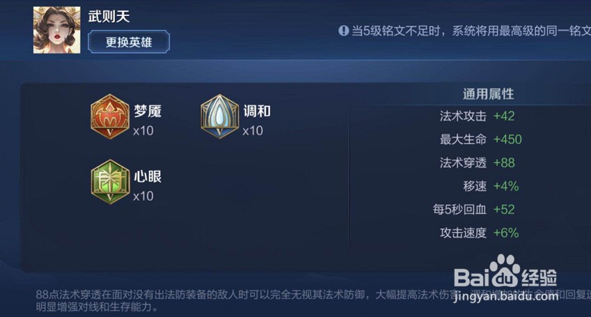 王者荣耀武则天铭文出装攻略