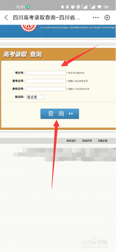 本科录取查询在哪
