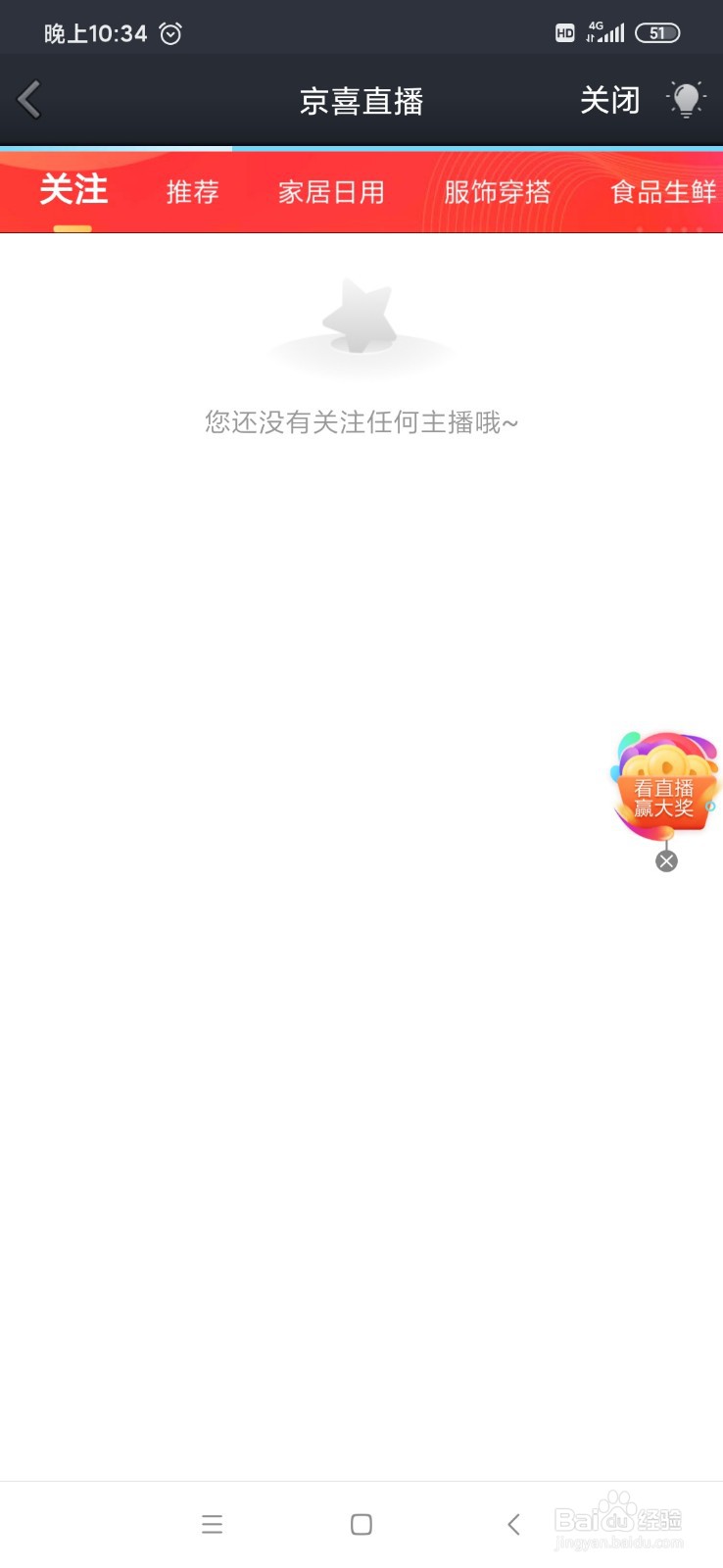 QQ京喜怎么查看关注的主播