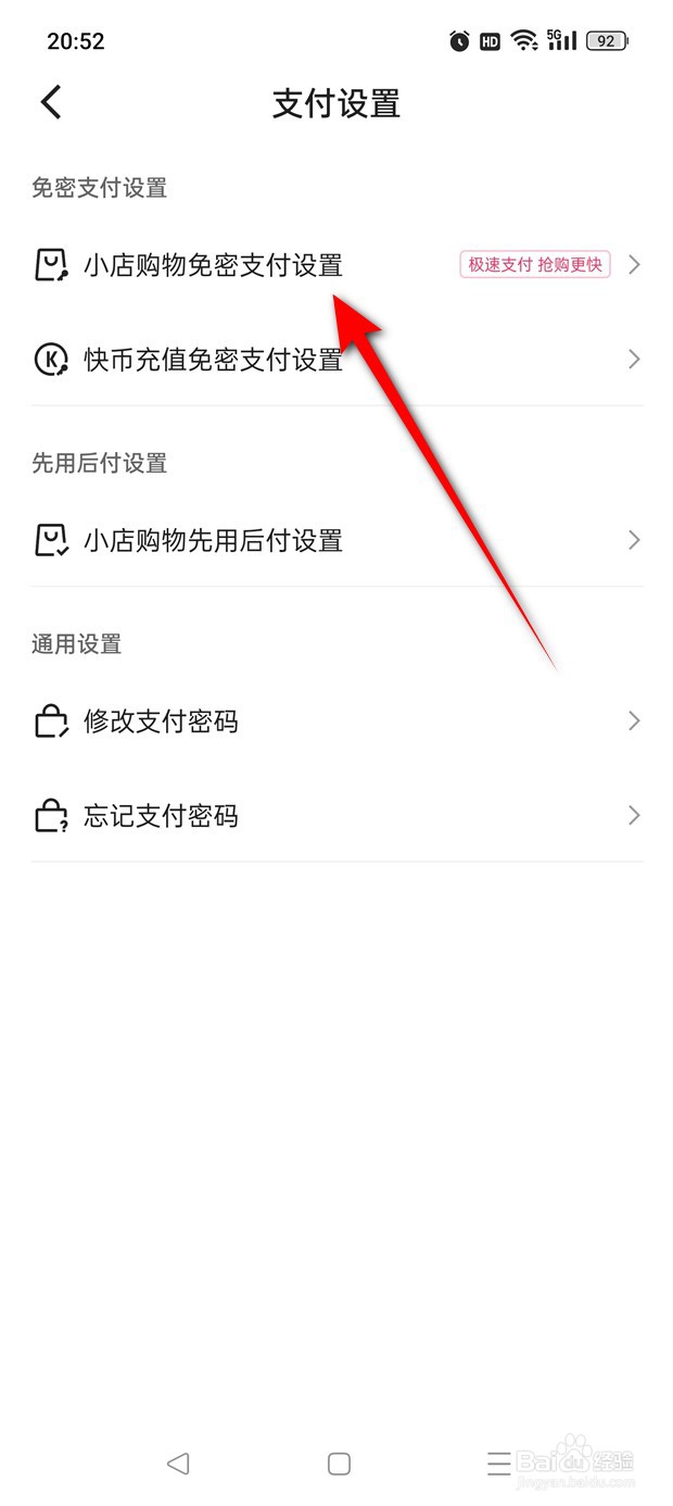 快手小店购物微信免密支付怎么开通