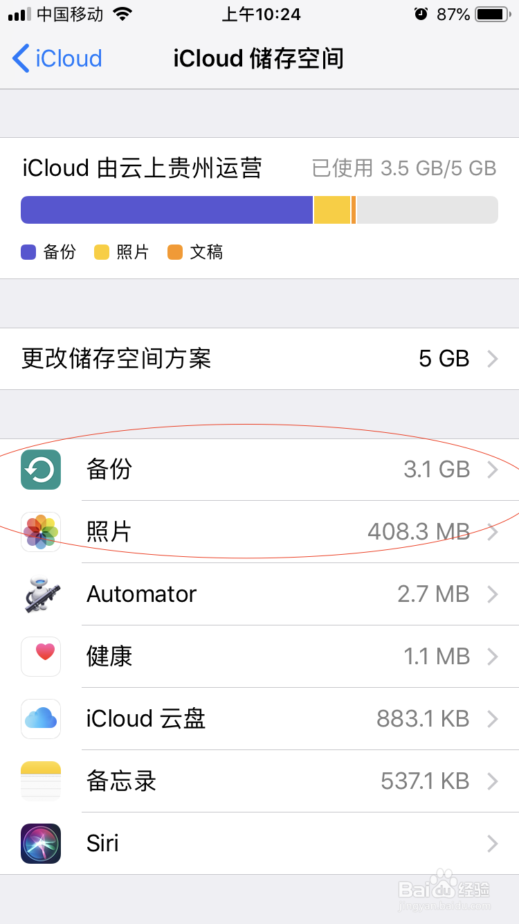 iCloud满了怎么办