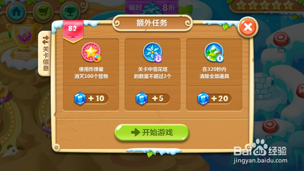 保卫萝卜2 82关金萝卜+水晶萝卜钻石任务