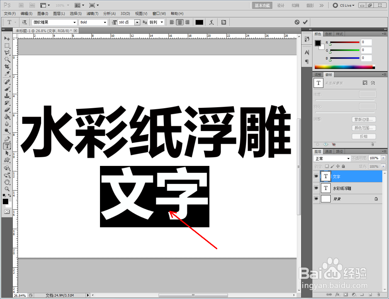 ps如何制作水彩纸浮雕文字
