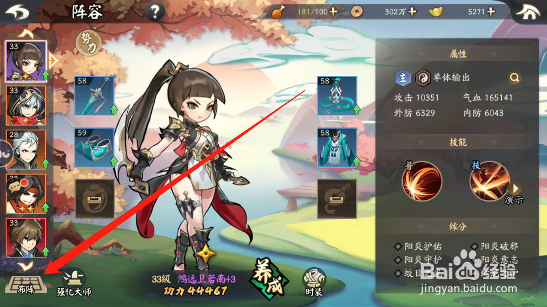少侠江湖志阵容如何调整