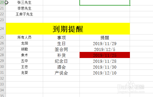 在Excel表格中如何打印部分表格内容