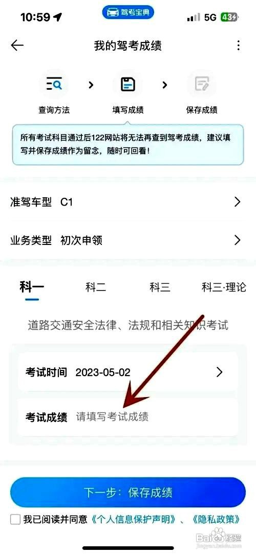 驾考宝典app在哪里填写驾考成绩