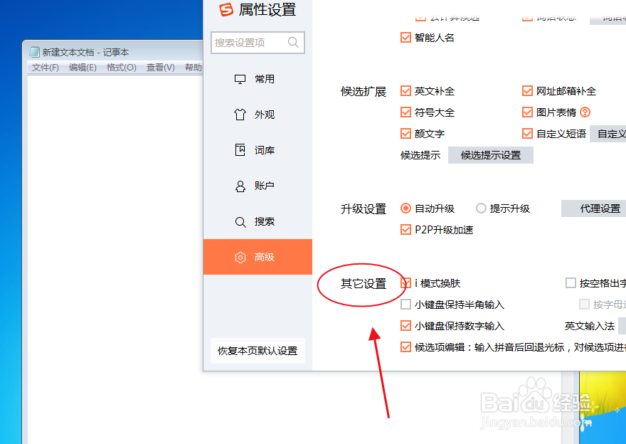 电脑搜狗输入法怎样设置候选项编辑