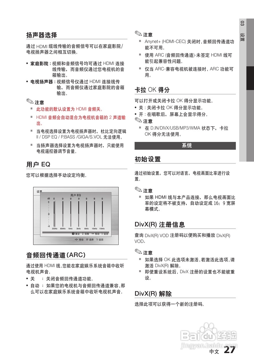 三星HT-E455K家庭影院使用说明书:[2]