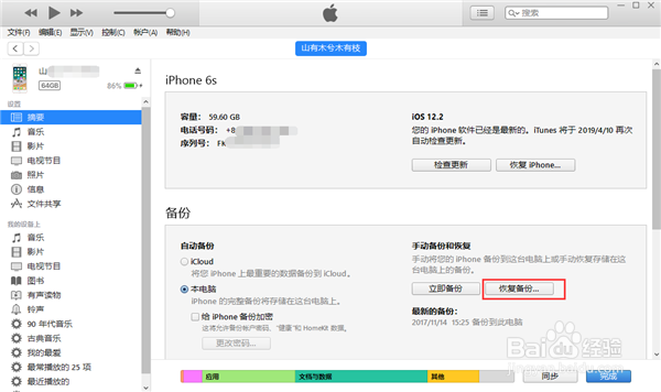 删除的短信如何恢复大师这么做!