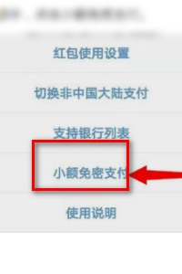云闪付免密支付在哪设置