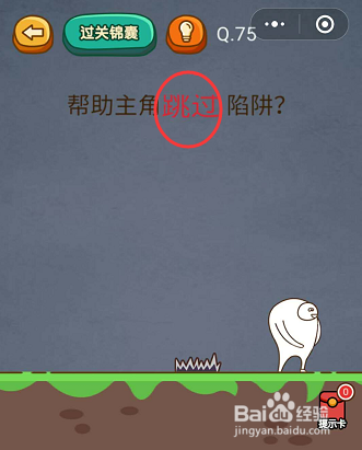 微信小游戏烧脑吃鸡73-74-75关通关攻略