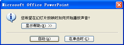 怎样在ppt中插入配乐诗朗诵，字幕与声音同步？