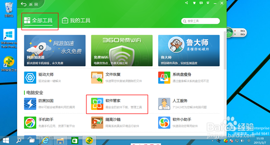 Window 10 使用教程 -- 浏览器替换IE篇