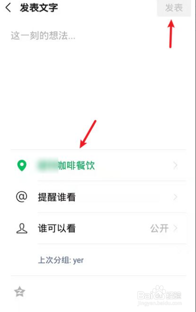 微信定位店铺位置怎么设置