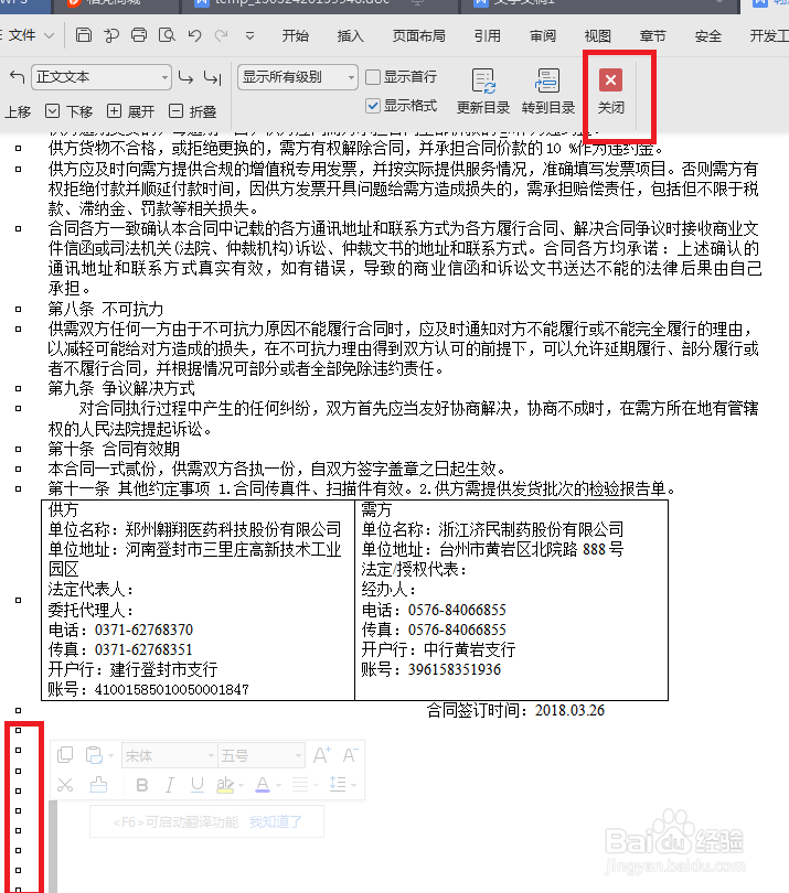 WPS中如何删除word中的空白页