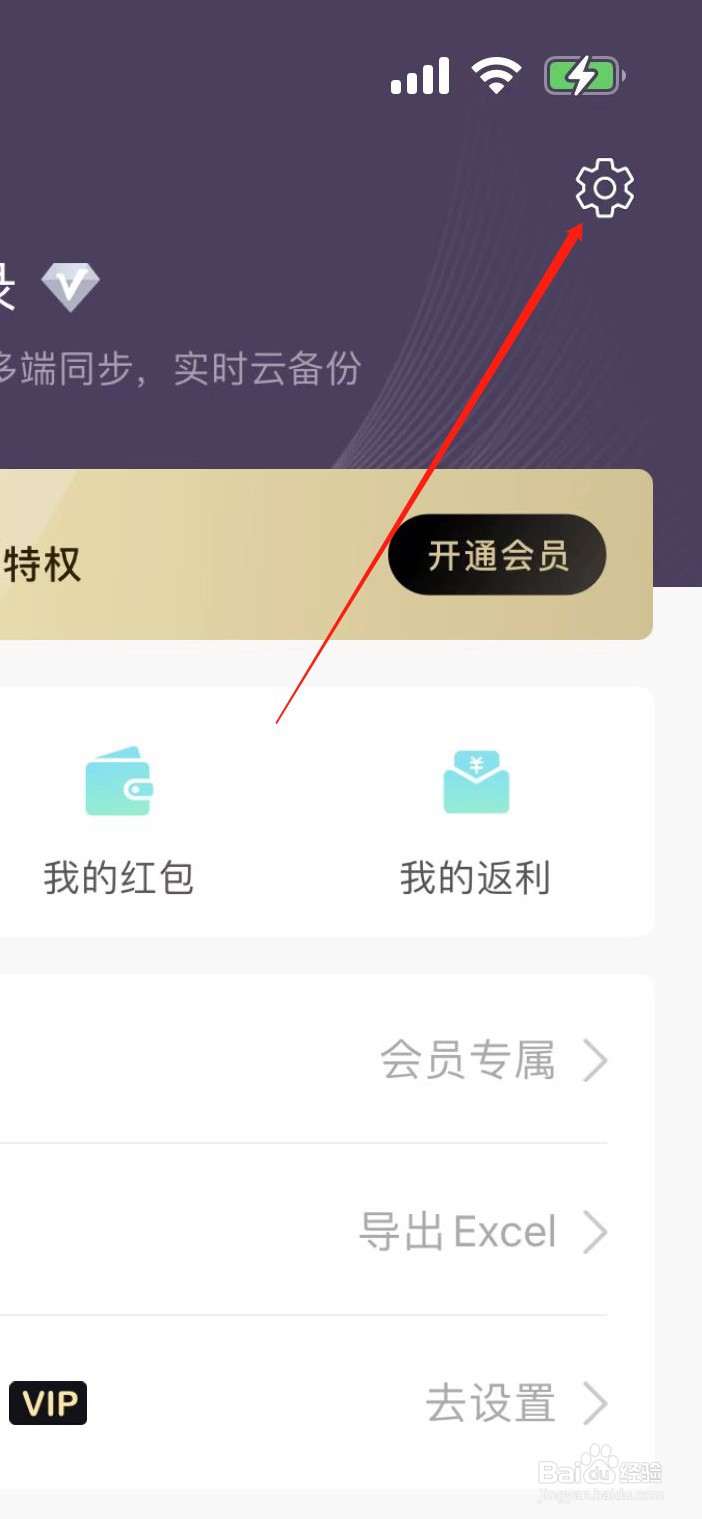 海豚记账本软件如何开启本地记账