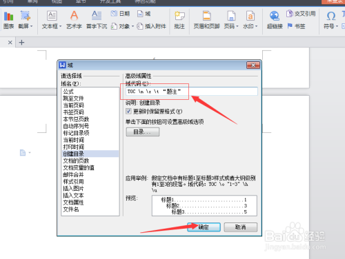 WPS图表目录分开怎么插入