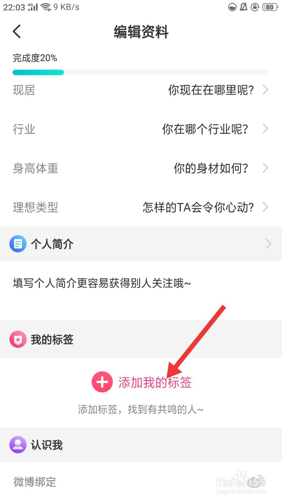 映客如何添加我的标签