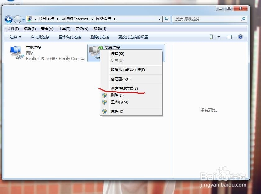怎么在桌面创建宽带连接快捷方式