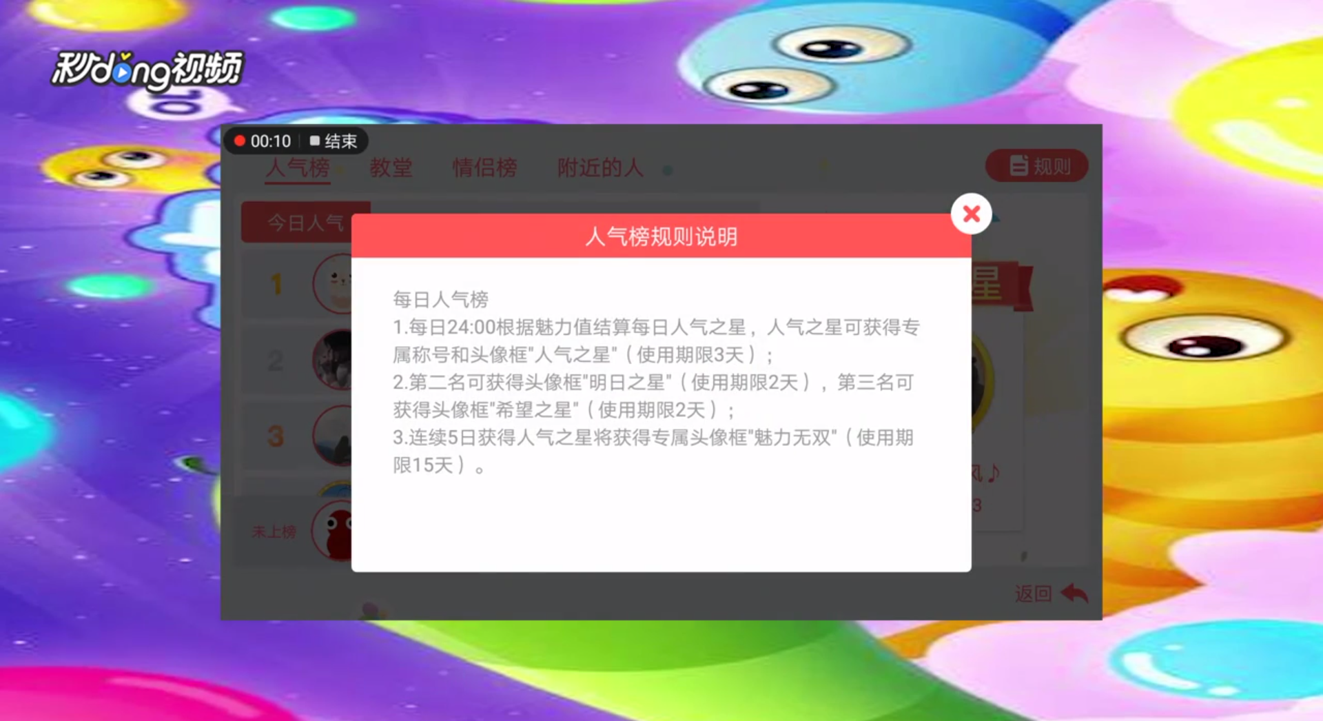 贪吃蛇大作战如何查看人气榜规则